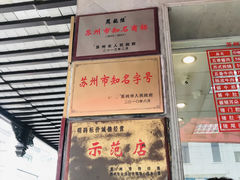 门面-陆稿荐观前街店