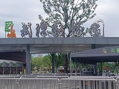 -武汉动物园