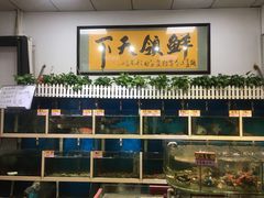水产区-鑫悦楼煎蟹·16年海鲜大排档
