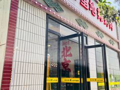 -永安里地摊烤肉(首创店)