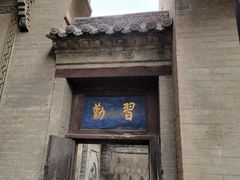 -山西王家大院