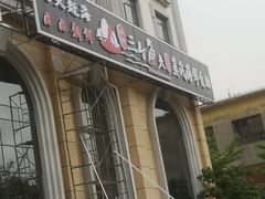 -四海蒸鲜蒸汽海鲜自助(北戴河店)