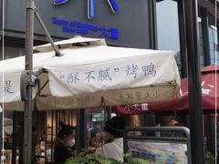 -小大董·烤鸭(五棵松店)