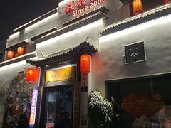 -钱塘花园·宁波菜