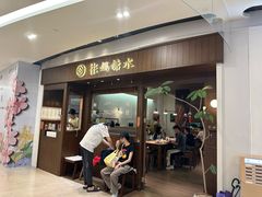 -彬媽糖水(侨鑫国际店)