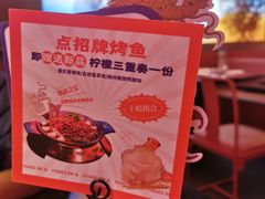-鱼上·烤鱼(万象城店)