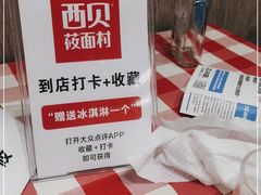 -西贝(无锡万象城店)