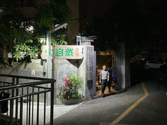 -大自然素食(望桐路店)