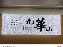 -鸿运楼·舌尖上的徽菜