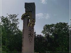 -北坞公园