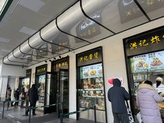 -牛街洪记小吃店(牛街店)