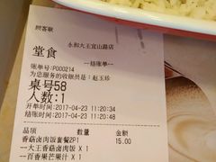 账单-永和大王(宜山店)