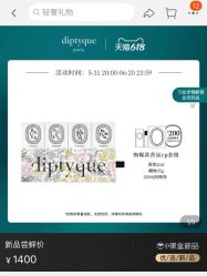 -Diptyque蒂普提克