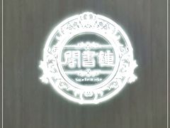 -钟书阁(群光广场店)