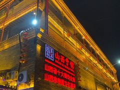 -山西会馆·晋菜·晋商宴·民俗博物馆(体育路店)