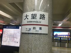 -大望路(地铁站)