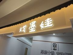 -戏墨娃·书法·国画(景城邻里校区)