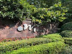 -天目湖涵田半山温泉