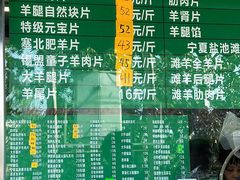 -惠和祥羊肉片(江都路店)