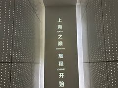 -上海之巅观光厅