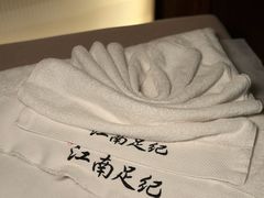 -江南足纪·影院足道·轻奢SPA(红山6979店)