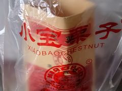 -小宝栗子(西安道店)