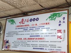 -吴淞老街砂锅馄饨(北兴路店)
