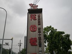 -夜宴江景餐厅