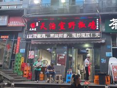 -天治宣·野椒鸡(龙头寺总店)