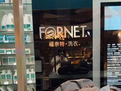 -福奈特洗衣洗鞋(博山路旭辉店)