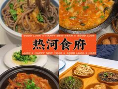 -热河食府(中山路店)