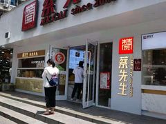 门面-蔡先生(双阳路店)