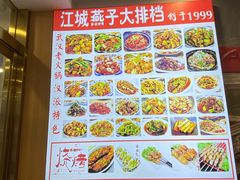 菜单-江城燕子大排档(江汉路步行街店)