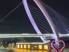 -南京眼步行桥