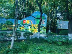 -上海野生动物园