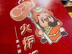-火炉旺烤肉啤酒屋(沈北创始店)