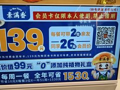 -素满香·全民食养自助(长宁龙之梦店)