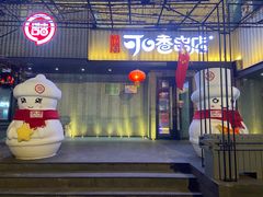 -可口香·非遗老号烧烤(南岗直营店)