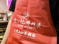 -镇江龙·火锅串串(武侯祠店)