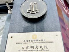 -大光明电影院(南京西路店)