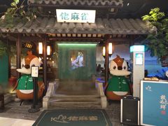 门面-佬麻雀·新湘菜(珠海金发购物中心店)