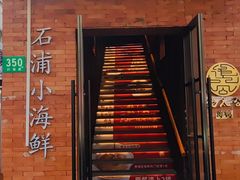 -佬太公海鸭·海鲜大排档(上海总店)