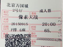 电影票-和美电影艺术中心(万国城店)
