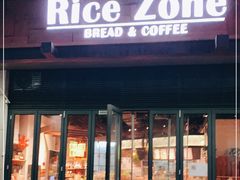 门面-RiceZone乐食尊纯米面包坊(望京店)