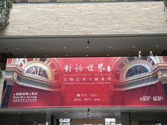 -上海博物馆(人民广场馆)