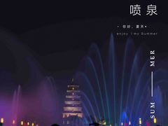 -大雁塔北广场音乐喷泉
