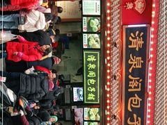 -清泉阁包子铺(中山路店)