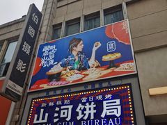 门面-五号法甜(二七万达店)
