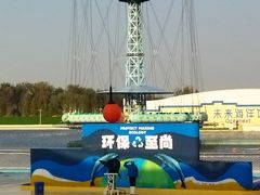 -秦皇岛乐岛海洋王国