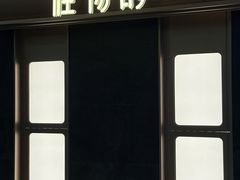-淮扬韵(凤八市政府店)
